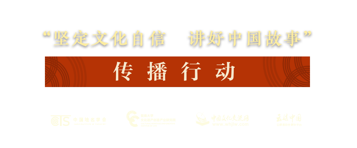 “坚定文化自信，讲好中国故事”传播行动