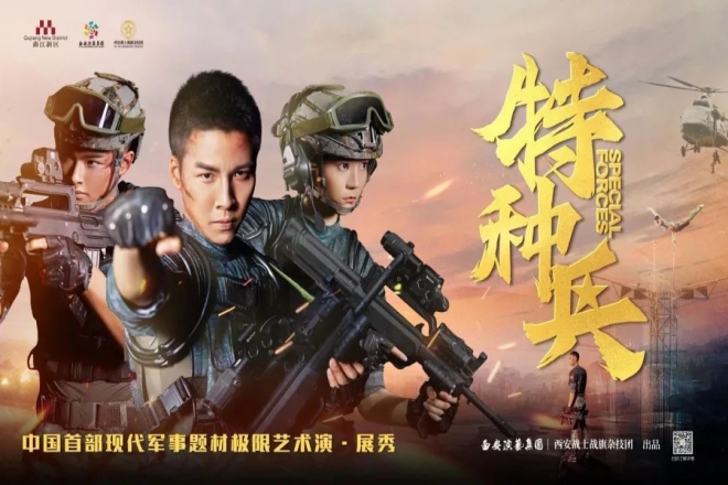 西安全新极限艺术演·展秀《特种兵》，邀你感受真实与热血！