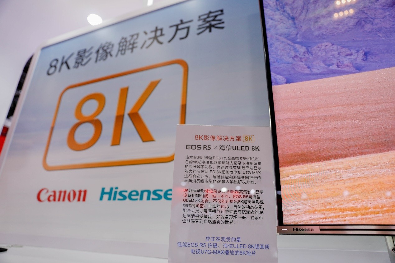 海信、佳能联合推进8K影像解决方案， (2).jpg