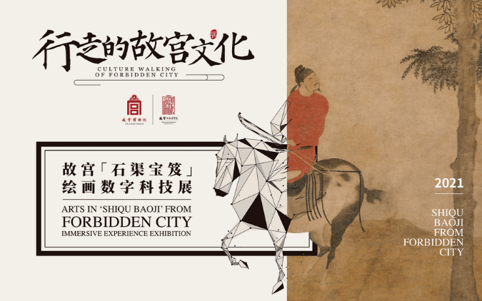 “行走的故宫”沉浸式体验出圈，Rokid AR眼镜让传世名画活起来