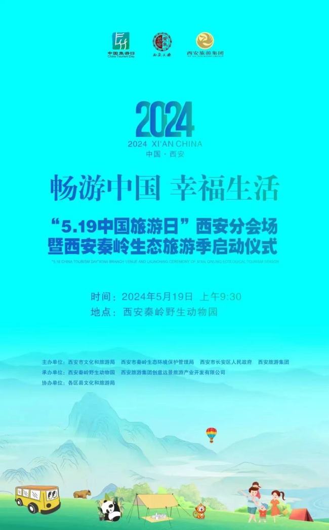 “中国旅游日”进入倒计时！西安分会场精彩抢先看